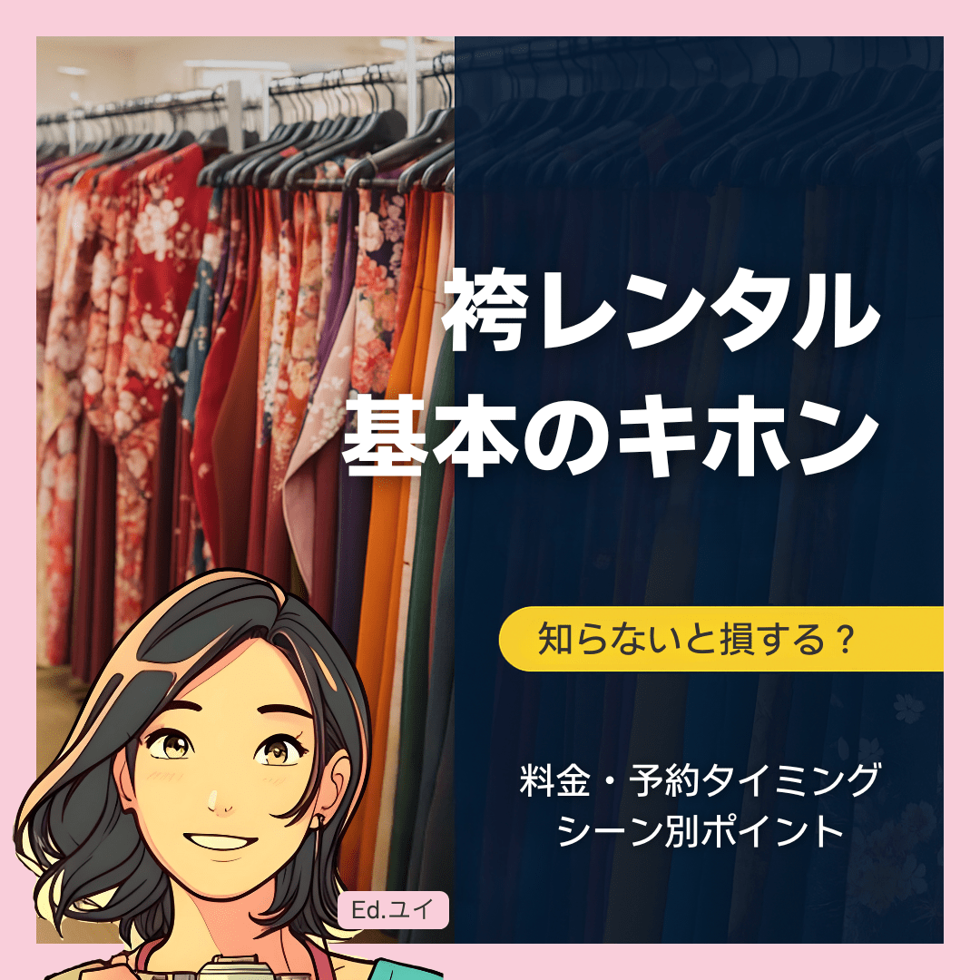 千葉で袴をレンタルするなら知っておきたい基本情報